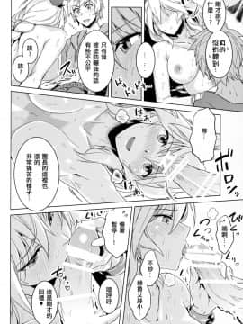 (COMIC1☆11) [ヘ蝶々 (ABO)] はまべで高貴嬢事 (グランブルーファンタジー) [布魯斯個人漢化]_015