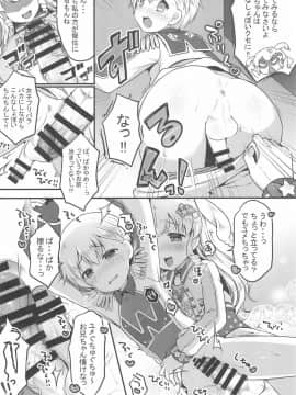 (プリズム☆ジャンプ19) [うなぎ小屋 (さくらぷちろー)] ゆめかわ♂ふたなりおちんちんランド (プリパラ)_10