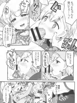 (プリズム☆ジャンプ19) [うなぎ小屋 (さくらぷちろー)] ゆめかわ♂ふたなりおちんちんランド (プリパラ)_07