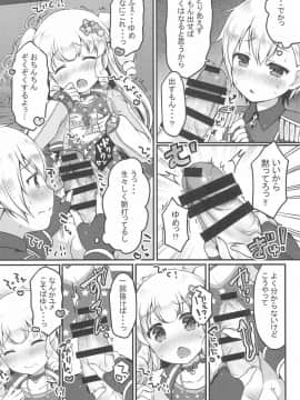 (プリズム☆ジャンプ19) [うなぎ小屋 (さくらぷちろー)] ゆめかわ♂ふたなりおちんちんランド (プリパラ)_06