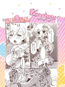 (プリズム☆ジャンプ19) [うなぎ小屋 (さくらぷちろー)] ゆめかわ♂ふたなりおちんちんランド (プリパラ)_24