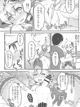 (プリズム☆ジャンプ20) [うなぎ小屋 (さくらぷちろー)] チクタク♂スーパーケツハメタイム (プリパラ)_14