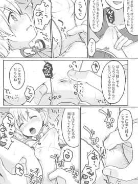 (プリズム☆ジャンプ20) [うなぎ小屋 (さくらぷちろー)] チクタク♂スーパーケツハメタイム (プリパラ)_07