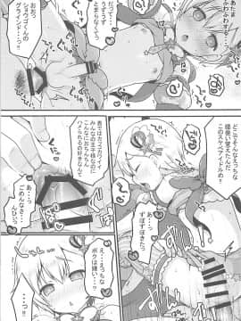 (プリズム☆ジャンプ20) [うなぎ小屋 (さくらぷちろー)] チクタク♂スーパーケツハメタイム (プリパラ)_16