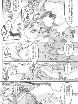 (プリズム☆ジャンプ20) [うなぎ小屋 (さくらぷちろー)] チクタク♂スーパーケツハメタイム (プリパラ)_09