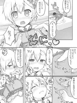 (プリズム☆ジャンプ20) [うなぎ小屋 (さくらぷちろー)] チクタク♂スーパーケツハメタイム (プリパラ)_03