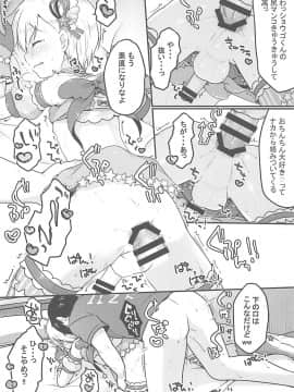 (プリズム☆ジャンプ20) [うなぎ小屋 (さくらぷちろー)] チクタク♂スーパーケツハメタイム (プリパラ)_11