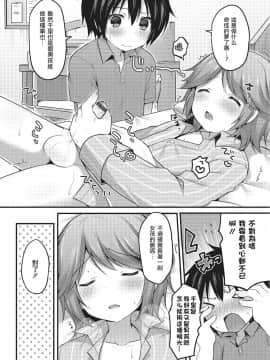 [瑞树汉化][さくらぷちろー]幼馴染は眠り姫（オトコのコHEAVEN Vol.22）_003