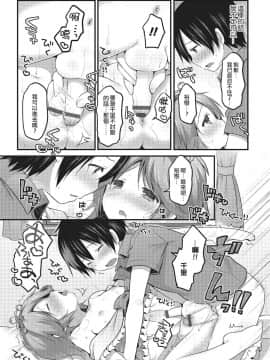 [瑞树汉化][さくらぷちろー]幼馴染は眠り姫（オトコのコHEAVEN Vol.22）_009