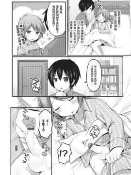 [瑞树汉化][さくらぷちろー]幼馴染は眠り姫（オトコのコHEAVEN Vol.22）_002