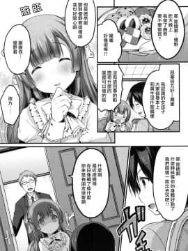 [瑞树汉化][さくらぷちろー] 彼女の匣(好色少年 Vol.08)_003