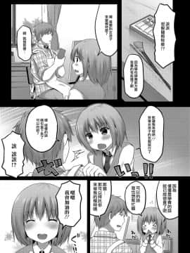 [瑞树汉化] [さくらぷちろー] 妄想スケッチ (男の娘?れくしょん! R)_002