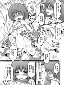 [瑞树汉化] [さくらぷちろー] 妄想スケッチ (男の娘?れくしょん! R)_011