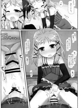 (C87) [とりぷるぴんち! (ひかみいずと)] おにーさん…来ちゃいました (ブラック・ブレット)_09