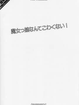 (歌姫庭園3) [とりぷるぴんち! (ひかみいずと)] 魔女っ娘なんてこわくない! (アイドルマスター シンデレラガールズ)_18