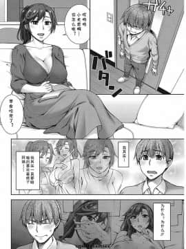 [鰻丸] おさがり妻 (コミックホットミルク濃いめ vol.13) [cqxl自己汉化]_04