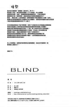 (C94) [ましら堂 (猿駕アキ)] BLIND [無邪気漢化組]_MJK_18_T1448_041