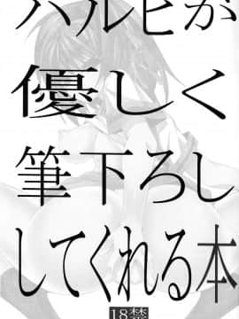 (C81) [絵援隊 (酒呑童子)] ハルヒが優しく筆下ししてくれる本 (涼宮ハルヒの憂鬱)_02