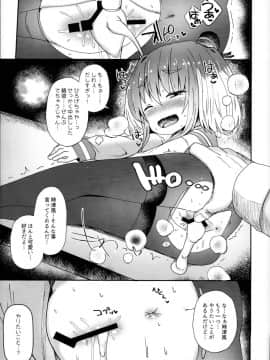 (C94) [めんてい処 (めんていやくな)]しれーの変態を許してくれる時津風 (艦隊これくしょん -艦これ-)_17