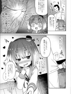 (C94) [めんてい処 (めんていやくな)]しれーの変態を許してくれる時津風 (艦隊これくしょん -艦これ-)_05