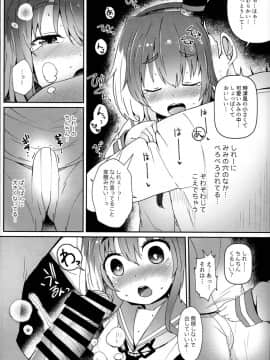 (C94) [めんてい処 (めんていやくな)]しれーの変態を許してくれる時津風 (艦隊これくしょん -艦これ-)_07