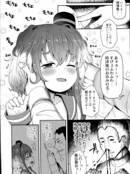 (C94) [めんてい処 (めんていやくな)]しれーの変態を許してくれる時津風 (艦隊これくしょん -艦これ-)_04