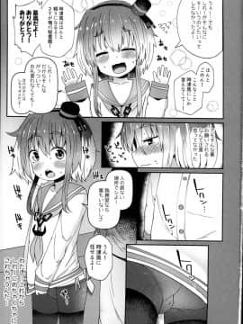 (C94) [めんてい処 (めんていやくな)]しれーの変態を許してくれる時津風 (艦隊これくしょん -艦これ-)_03