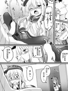 [打井汉化组](砲雷撃戦!よーい!二十三戦目!) [めんてい処 (めんていやくな)] 甘くて甘くて甘い暁響には甘い恋ミルクをそえて (艦隊これくしょん -艦これ-)_09