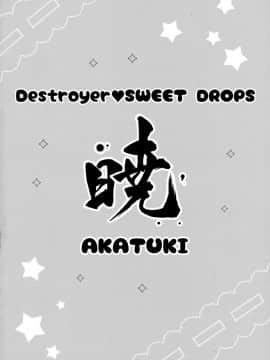 (C92) [めんてい処 (めんていやくな)] Destroyer SWEET DROPS 暁 (艦隊これくしょん -艦これ-)_03