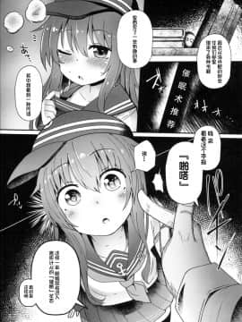 [球磨提督个人汉化](C94) [めんてい処 (めんていやくな)] 第六催眠 (艦隊これくしょん -艦これ-)_05