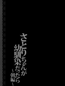 [空気系☆漢化] (例大祭9) [きのこのみ (konomi)] さとりちゃんが幼馴染だったら～朝編～ (東方Project)_17