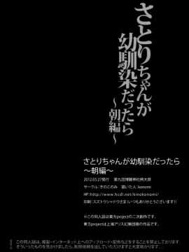 [空気系☆漢化] (例大祭9) [きのこのみ (konomi)] さとりちゃんが幼馴染だったら～朝編～ (東方Project)_22