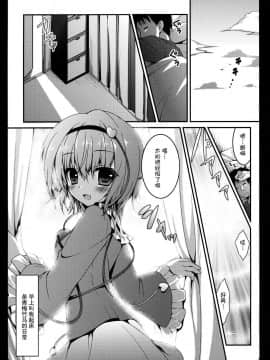 [空気系☆漢化] (例大祭9) [きのこのみ (konomi)] さとりちゃんが幼馴染だったら～朝編～ (東方Project)_05