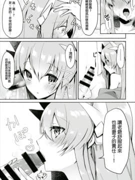 [MEGA巨莖怪漢化] (C91) [Mr.Rabbit (さこふ)] 清姫と子づくりがしたい!! (FateGrand Order)_011