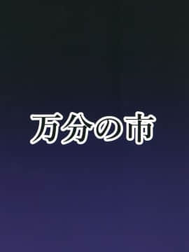 [拉玛哥诚不我欺也汉化] [万分の市 (パーミリア)] ふたなりうどんの食べ放題～風～ (東方Project) [DL版]_024