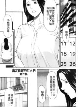 [風的工房][タカスギコウ] 真ノ倉家の女たち 真倉家的女人們_026