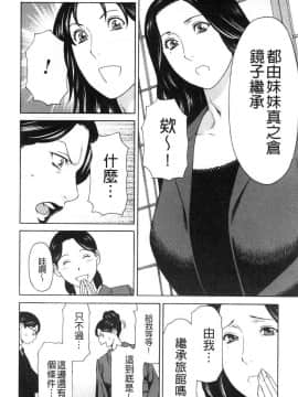 [風的工房][タカスギコウ] 真ノ倉家の女たち 真倉家的女人們_017