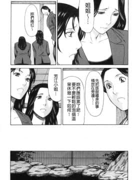 [風的工房][タカスギコウ] 真ノ倉家の女たち 真倉家的女人們_020