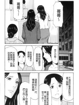 [風的工房][タカスギコウ] 真ノ倉家の女たち 真倉家的女人們_011