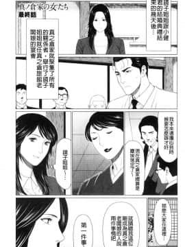 [風的工房][タカスギコウ] 真ノ倉家の女たち 真倉家的女人們_170