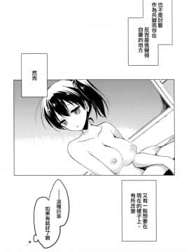 [空気系☆漢化] (C86) [FRAC (もとみやみつき)] 宵波が凪いだら (艦隊これくしょん -艦これ-)_08