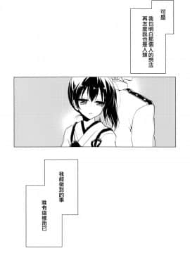 [空気系☆漢化] (C86) [FRAC (もとみやみつき)] 宵波が凪いだら (艦隊これくしょん -艦これ-)_09