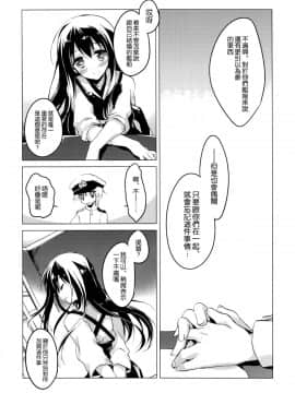 [空気系☆漢化] (C86) [FRAC (もとみやみつき)] 宵波が凪いだら (艦隊これくしょん -艦これ-)_13