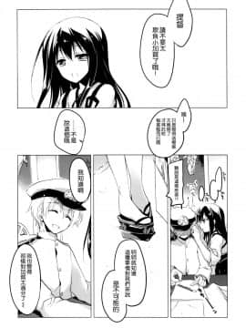 [空気系☆漢化] (C86) [FRAC (もとみやみつき)] 宵波が凪いだら (艦隊これくしょん -艦これ-)_11