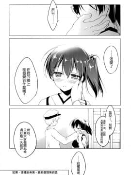 [空気系☆漢化] (C86) [FRAC (もとみやみつき)] 宵波が凪いだら (艦隊これくしょん -艦これ-)_30