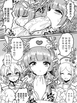 [ハムスターの煮込み (もつあき)] そふぃふわレオナース (プリパラ) [瑞树汉化组] [DL版]_012