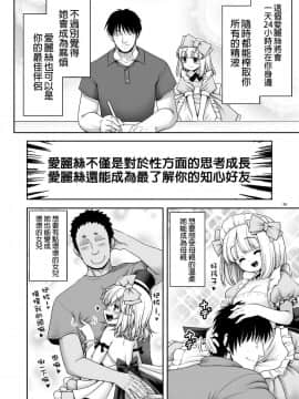 [世捨人な漫画描き (ともきとものり)] 対地球人性欲制御用人造人間アリス (不思議の国のアリス) [動漫迷因X基德漢化組] [DL版]_1_3226