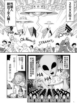 [世捨人な漫画描き (ともきとものり)] 対地球人性欲制御用人造人間アリス (不思議の国のアリス) [動漫迷因X基德漢化組] [DL版]_1_3204