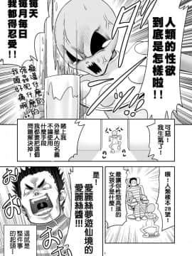 [世捨人な漫画描き (ともきとものり)] 対地球人性欲制御用人造人間アリス (不思議の国のアリス) [動漫迷因X基德漢化組] [DL版]_1_3205