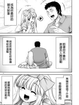 [世捨人な漫画描き (ともきとものり)] 対地球人性欲制御用人造人間アリス (不思議の国のアリス) [動漫迷因X基德漢化組] [DL版]_1_3227